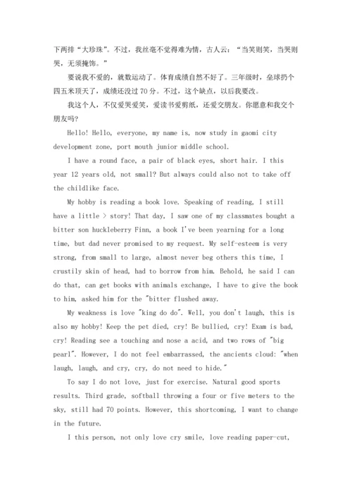 初一英语自我介绍5篇.docx