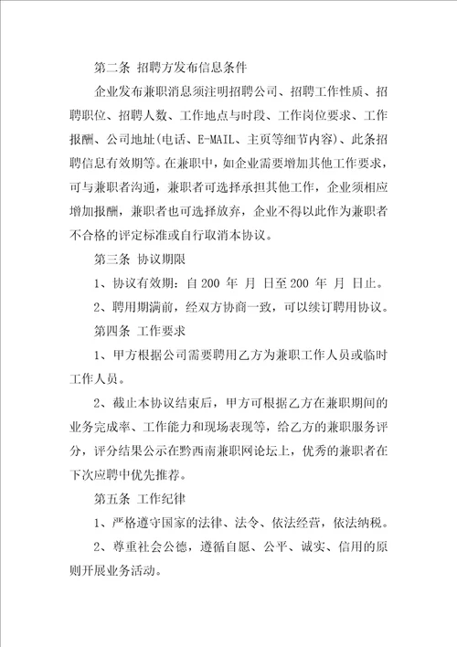 公司聘用合同范本3篇