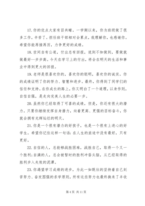 初二期末班主任优秀评语精选.docx