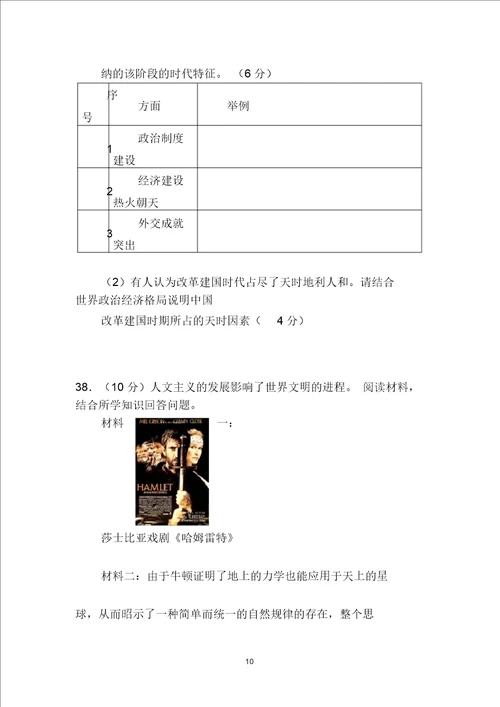 浙江省东阳市南马高中2022学年高二历史上学期入学考试试题