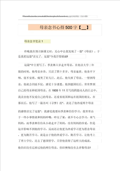 怀念母亲读书心得500字