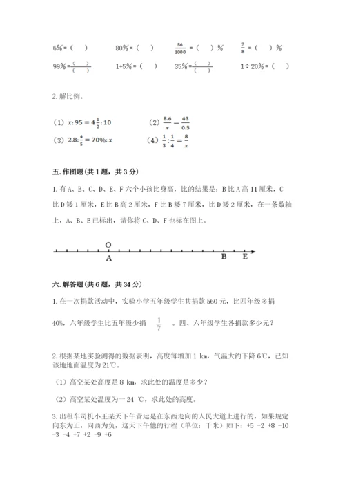 沪教版小学六年级下册数学期末综合素养测试卷（名师推荐）.docx