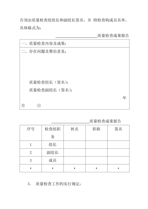 测绘成果质量管理新版制度.docx