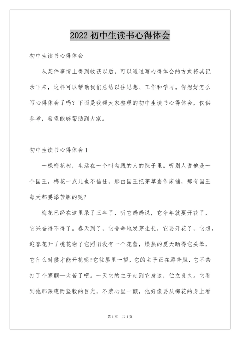 2022初中生读书心得体会_5.docx