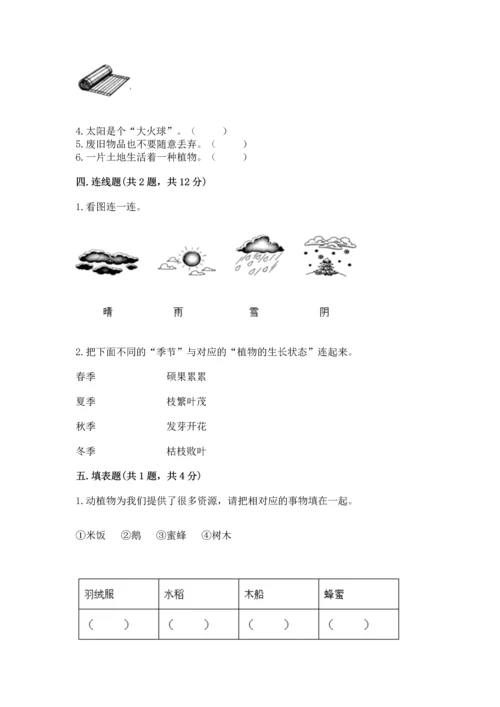 教科版二年级上册科学期末测试卷学生专用.docx