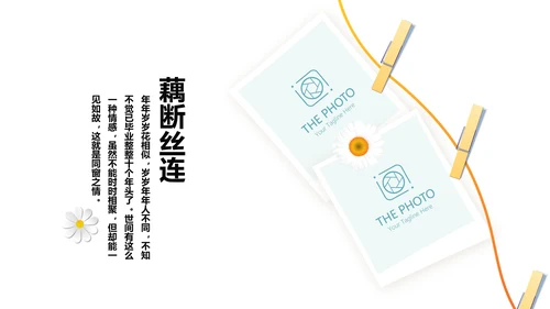 致青春毕业纪念册动态PPT模板