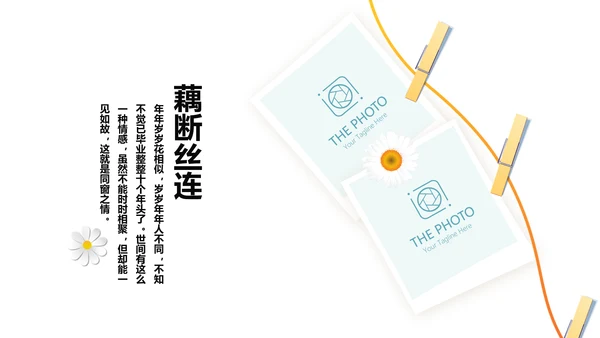 致青春毕业纪念册动态PPT模板