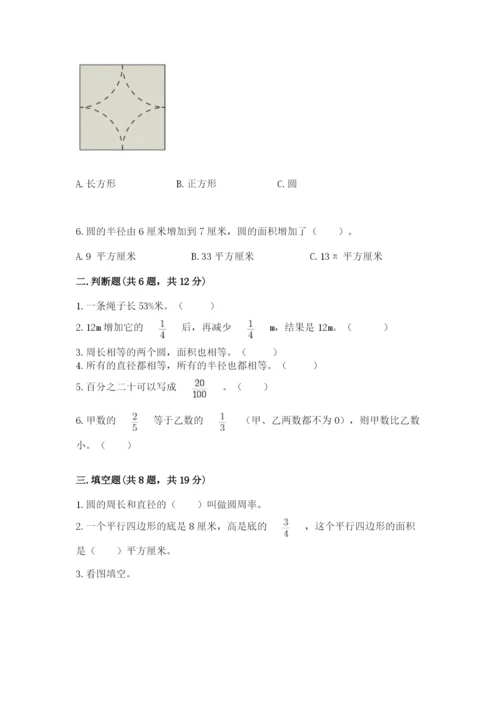 人教版六年级上册数学期末测试卷精品（网校专用）.docx