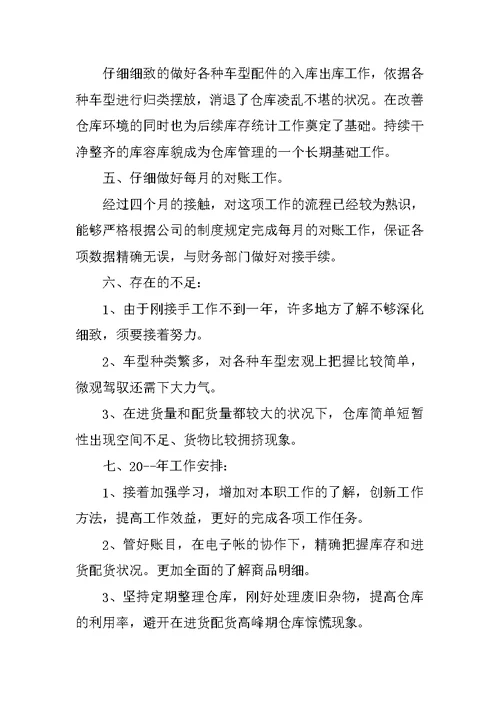 仓库库管个人总结报告10篇