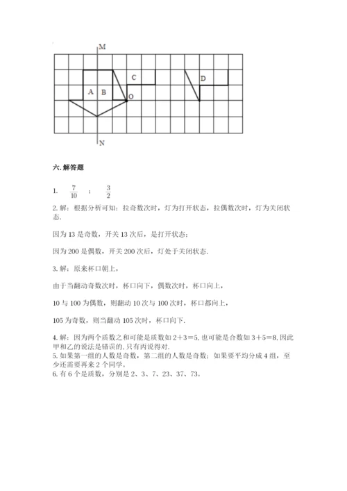 人教版五年级下册数学期末考试试卷精品【名师推荐】.docx