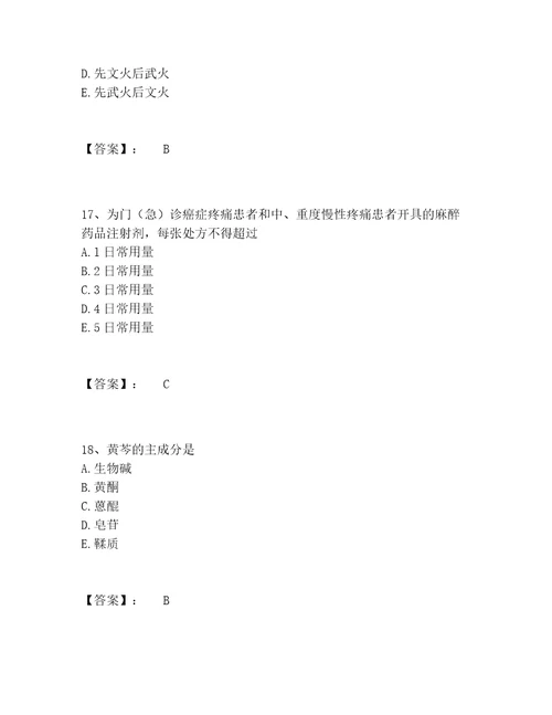 最新中药学类之中药学士题库大全及答案夺冠系列