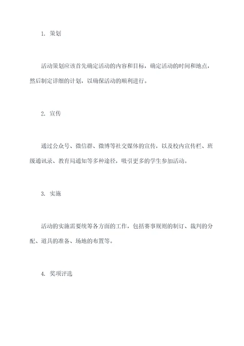 开展数学活动的方案