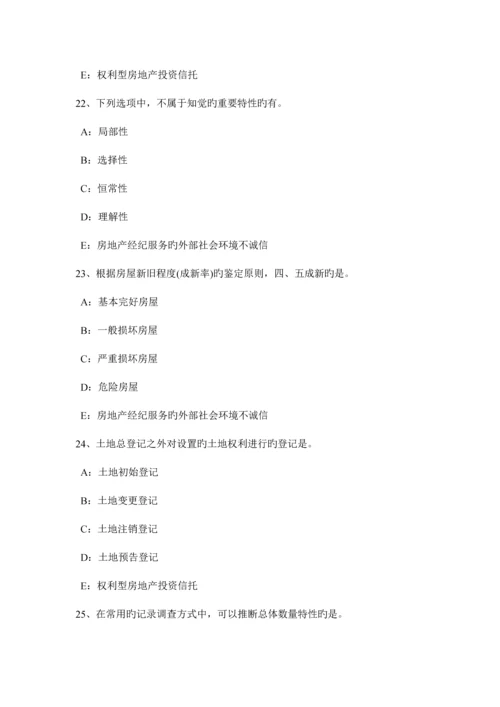 2023年吉林省上半年房地产经纪人制度与政策房地产法律体系考试题.docx