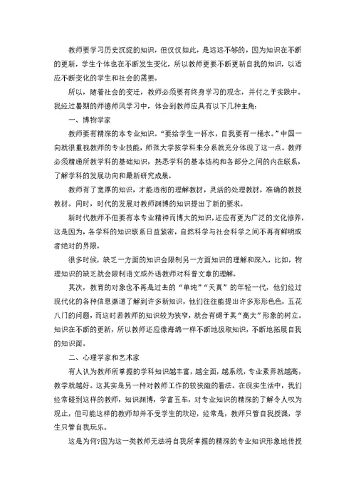 立师德正师风心得体会个人范文5篇