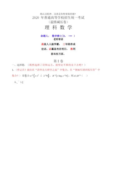 2021届高三“温情减压”版数学试卷.docx
