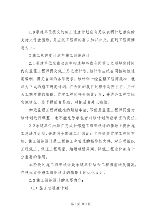 绿化工程进度计划和实施方案的报告 (3).docx