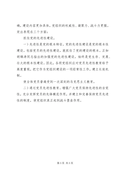 提升对党先进性认识宣传.docx