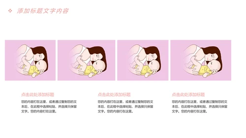 粉红唯美母婴孕妇新生婴儿宝贝护理PPT模板