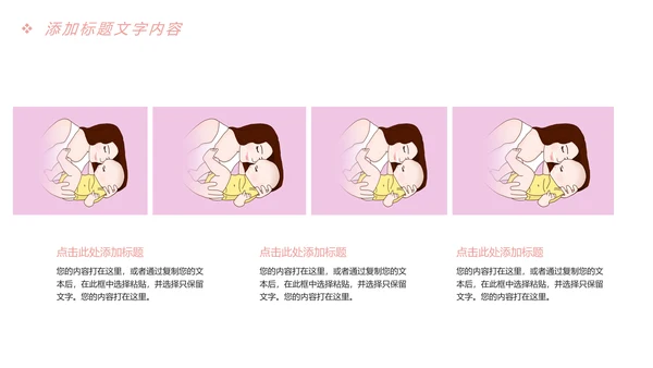 粉红唯美母婴孕妇新生婴儿宝贝护理PPT模板