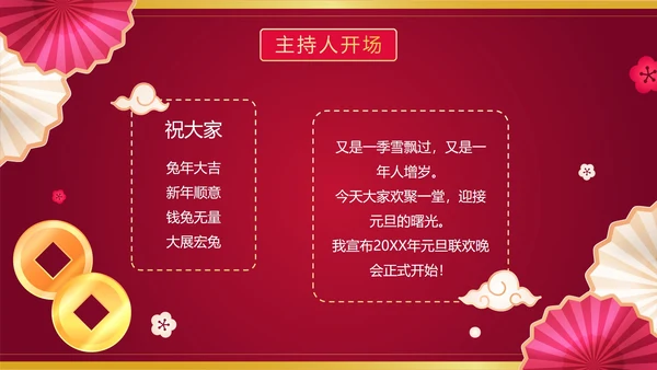 国风渐变红色欢度元旦辞旧迎新元旦晚会PPT模板