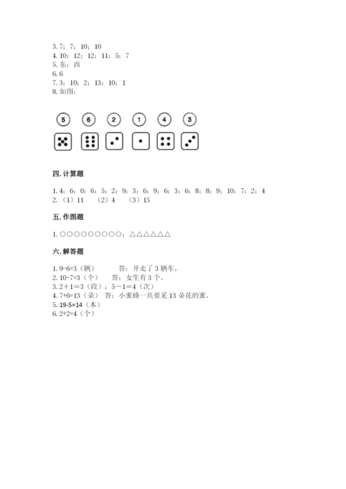 小学一年级上册数学期末测试卷及参考答案ab卷.docx