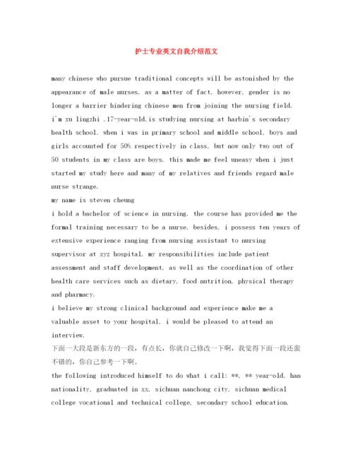 精编之护士专业英文自我介绍范文.docx