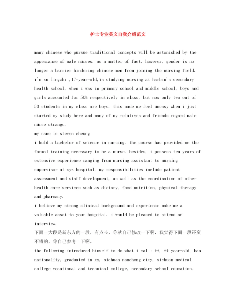 精编之护士专业英文自我介绍范文.docx