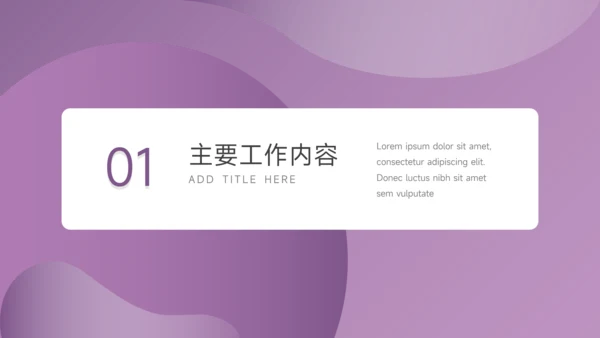 紫色渐变行政工作汇报PPT模板