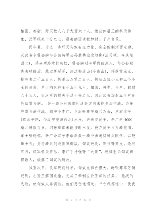 霍去病简介.docx