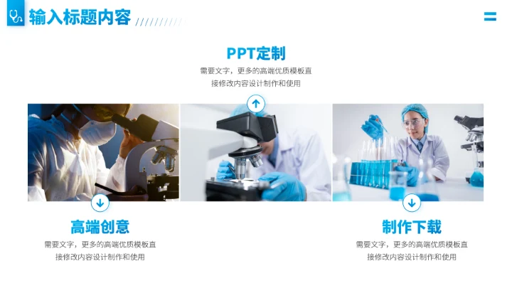 蓝色医疗医学高端总结PPT模板