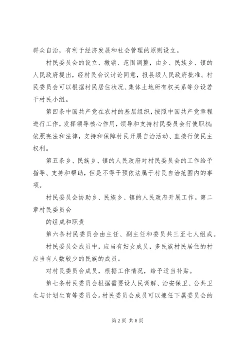 村民委员会组织法修改内容.docx