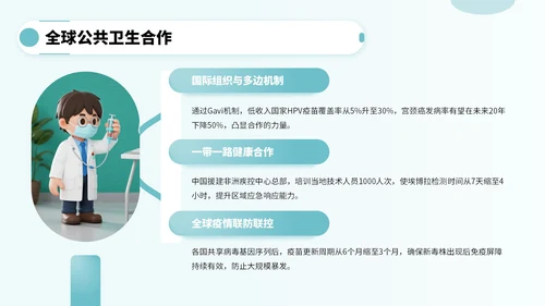 蓝绿色卡通风公共卫生知识宣传PPT
