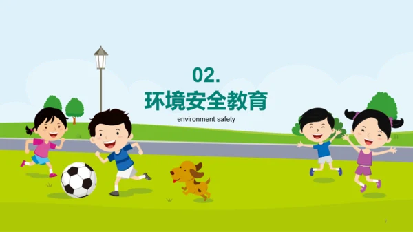 绿色校园安全教育教育主题班会PPT