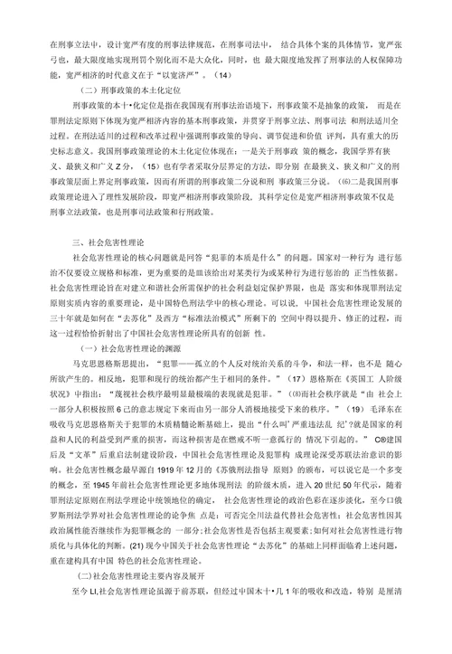 中国特色社会主义刑法学理论体系