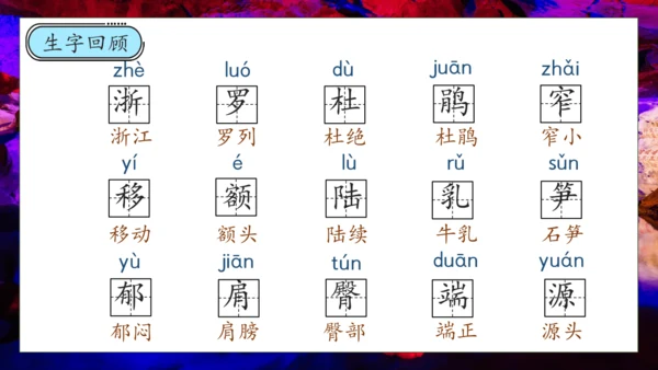 【核心素养】部编版语文四年级下册-17.记金华的双龙洞 第2课时（课件）