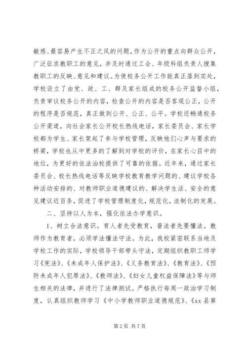 依法治校先进集体材料.docx