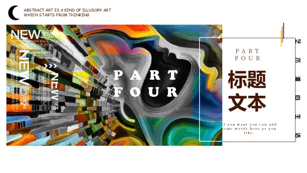 抽象派抽象艺术作品展通用PPT模板