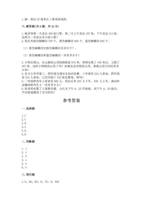 小学三年级上册数学期中测试卷（必刷）.docx