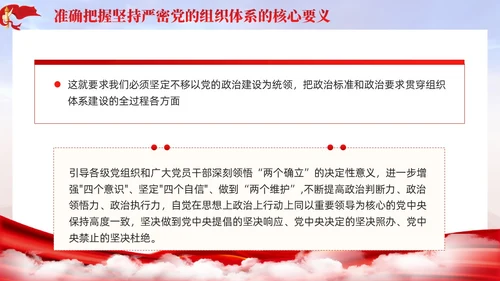主题教育党课ppt十三个坚持严密党的组织体系党建