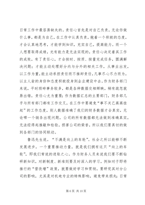 学三心促发展学习心得3篇.docx