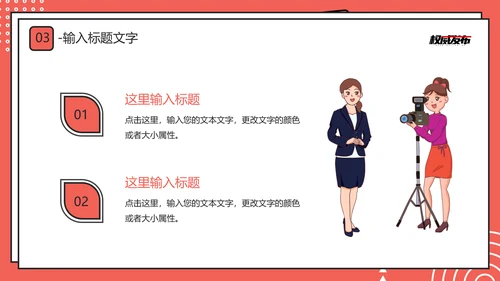 新闻系时政新闻介绍通用PPT模板