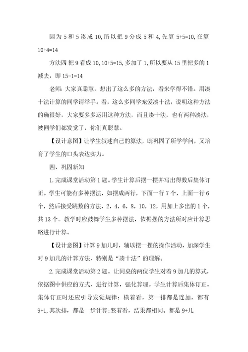 2023一年级数学上册教案