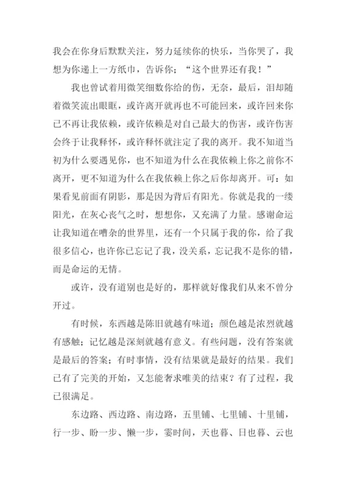 留得往事成回味作文-1.docx