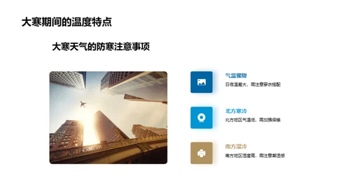 大寒气象解析及防护
