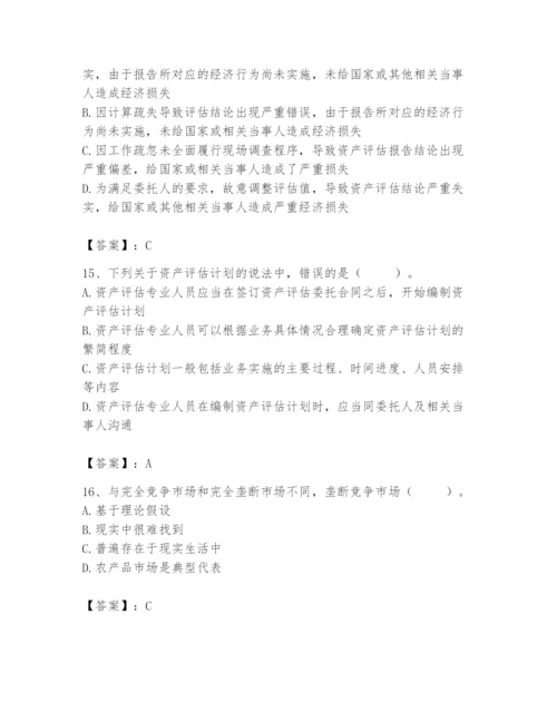 资产评估师之资产评估基础题库及完整答案（考点梳理）.docx