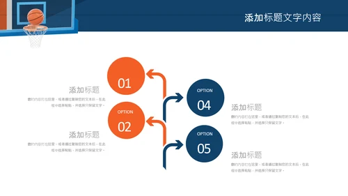 亲子运动篮球比赛运动篮球俱乐部ppt模板