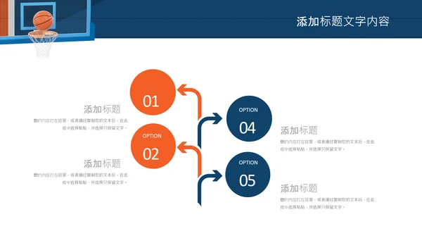 亲子运动篮球比赛运动篮球俱乐部ppt模板