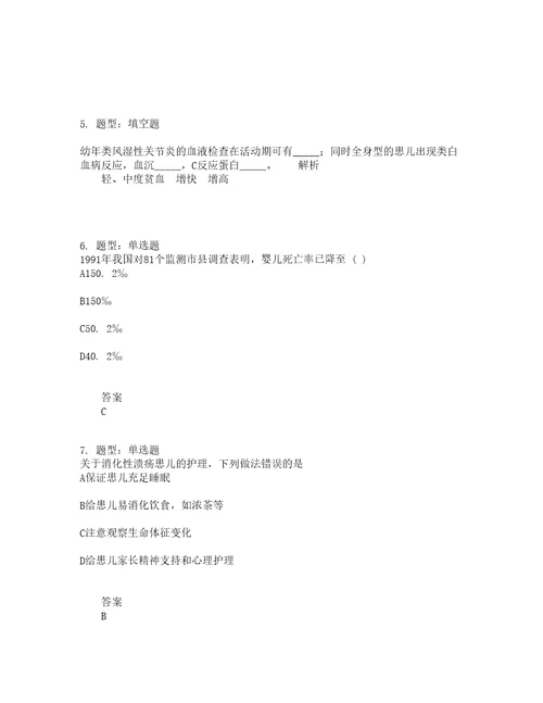 人力资源管理考试儿科护理学一题库100题含答案测验135版