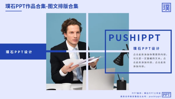 图文排版合集汇总多用途通用PPT模板