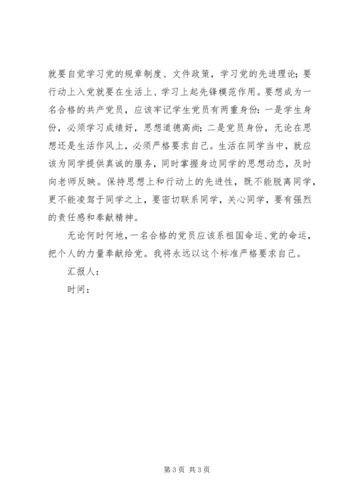 积极分子党校学习思想汇报 (3).docx